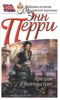 Книга Призрак с Кейтер-стрит