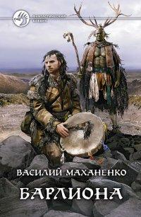 Книга Барлиона