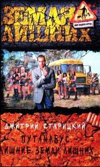 Книга Лишние Земли лишних