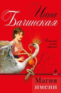 Книга Магия имени