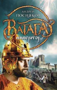 Книга Император