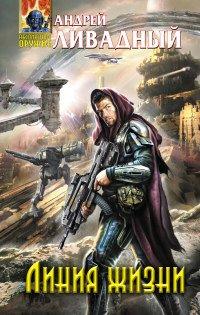 Книга Линия жизни