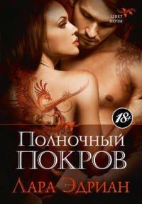 Книга Полночный покров