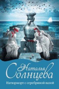 Книга Натюрморт с серебряной вазой