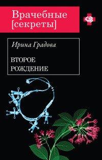 Книга Второе рождение