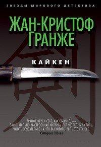 Книга Кайкен