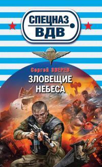 Книга Зловещие небес
