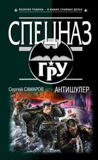 Книга Антишулер