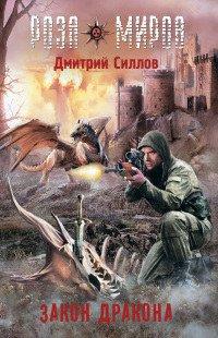 Книга Закон Дракона