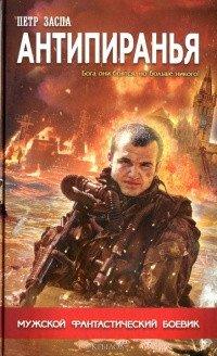 Книга Антипиранья