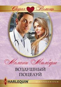 Книга Воздушный поцелуй