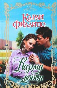 Книга Карма любви
