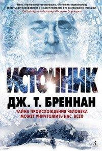 Книга Источник