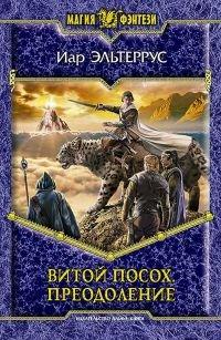 Книга Преодоление
