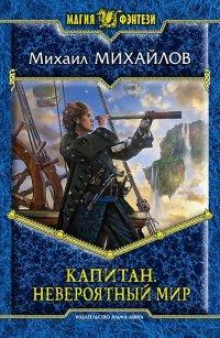Книга Невероятный мир