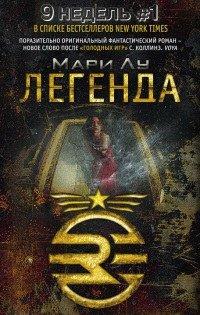 Книга Легенда
