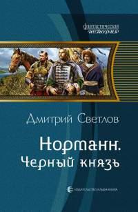 Книга Черный князь