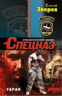 Книга Таран