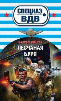 Книга Песчаная буря