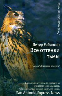 Книга Все оттенки тьмы