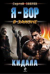 Книга Кидала
