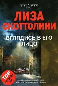 Книга Вглядись в его лицо