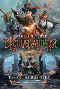 Книга Живые тени
