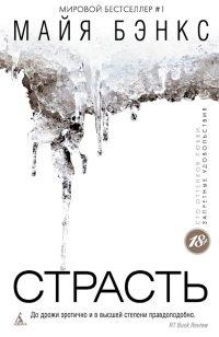 Книга Страсть
