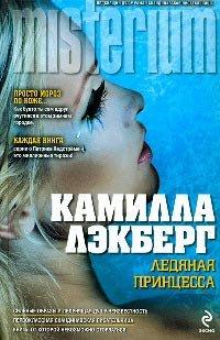 Книга Ледяная принцесса