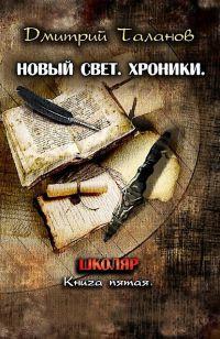 Книга Школяр
