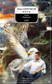 Книга Халт