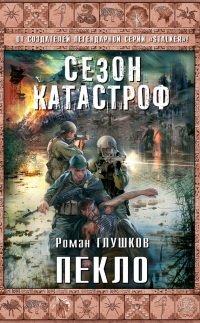 Книга Пекло