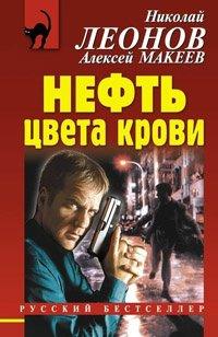 Книга Нефть цвета крови