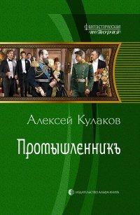 Книга Промышленникъ