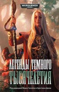 Книга Легенды темного тысячелетия