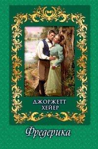 Книга Фредерика