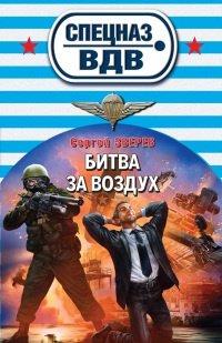 Книга Битва за воздух