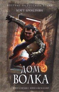 Книга Дом волка