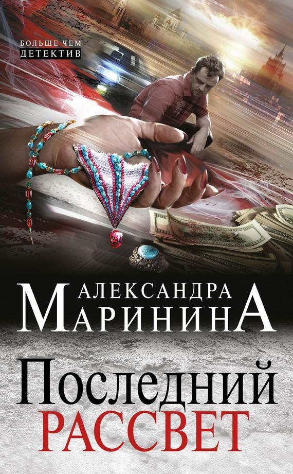Книга Последний рассвет 