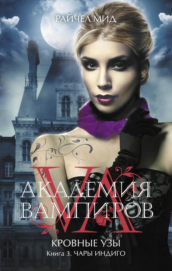 Книга Чары индиго 