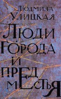 Книга Люди города и предместья