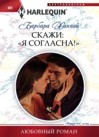 Книга Скажи
