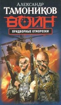 Книга Придворные отморозки