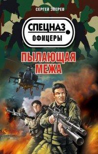 Книга Пылающая межа