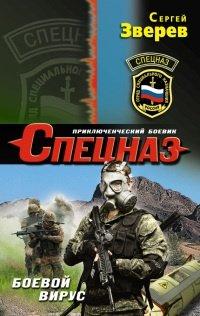 Книга Боевой вирус
