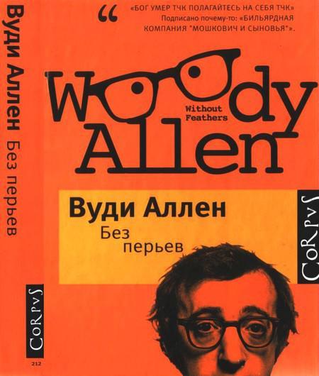 Книга Без перьев 