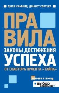 Книга Правила