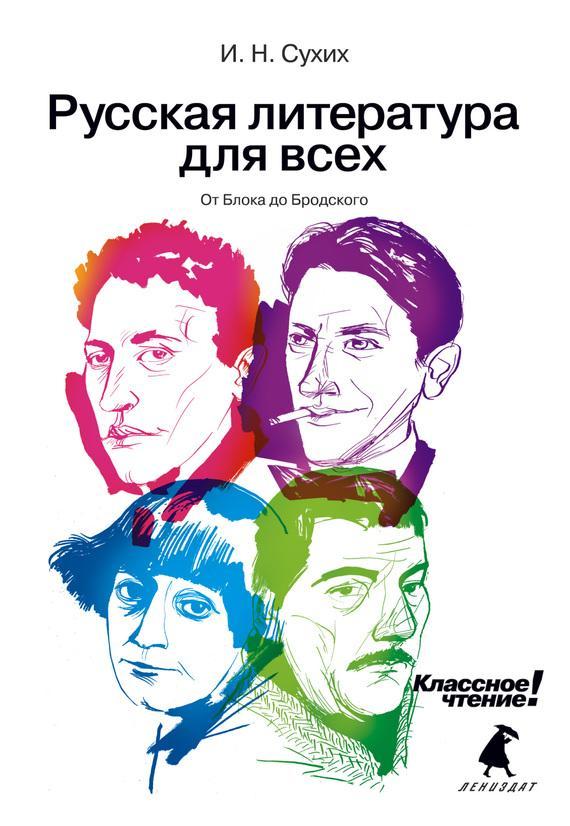 Книга От Блока до Бродского 