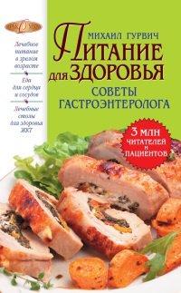 Книга Питание для здоровья