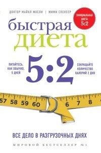 Книга Быстрая диета 5